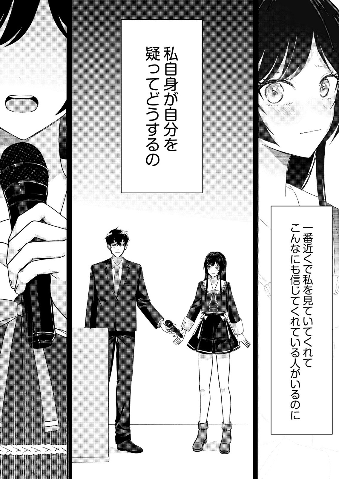 HYOUGA KEI IDOL NO MANAGER WO SHITEIMASU GA, MOU GENKAI DESU. - RAW Chapter 9 - Page 14