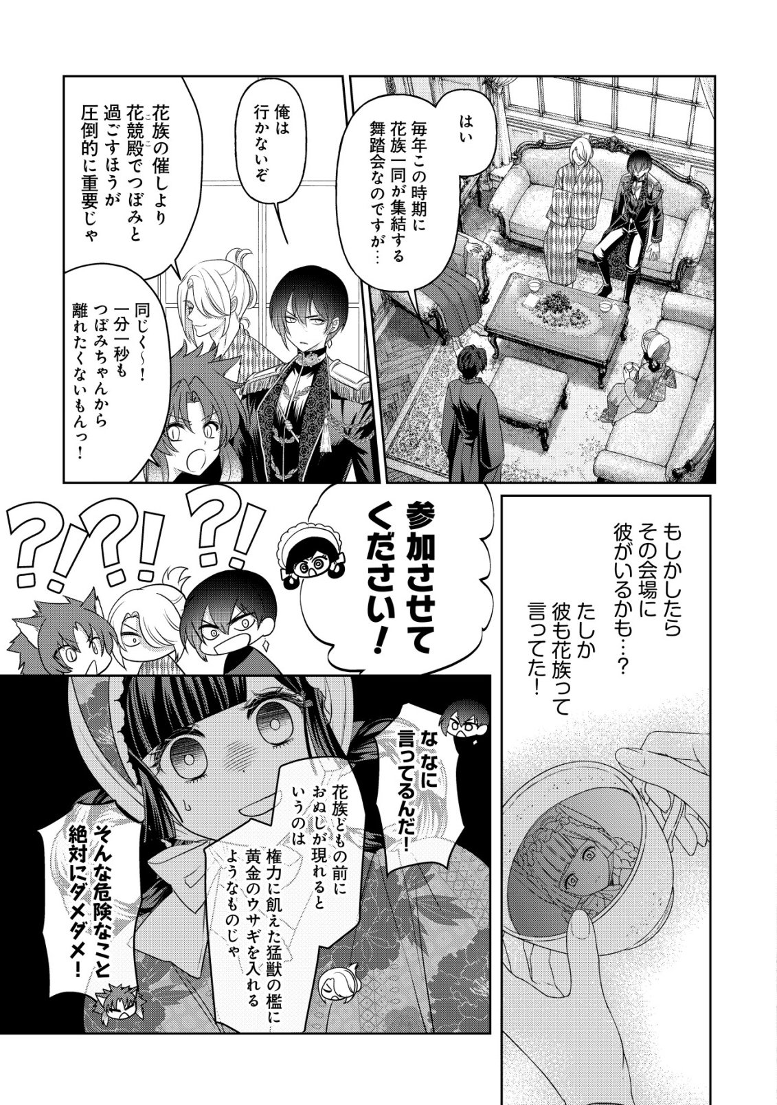 KAZOKU NO HANAYOME: HANAMUKO TACHI NO BACHELORETTE Chapter 9 - Page 14