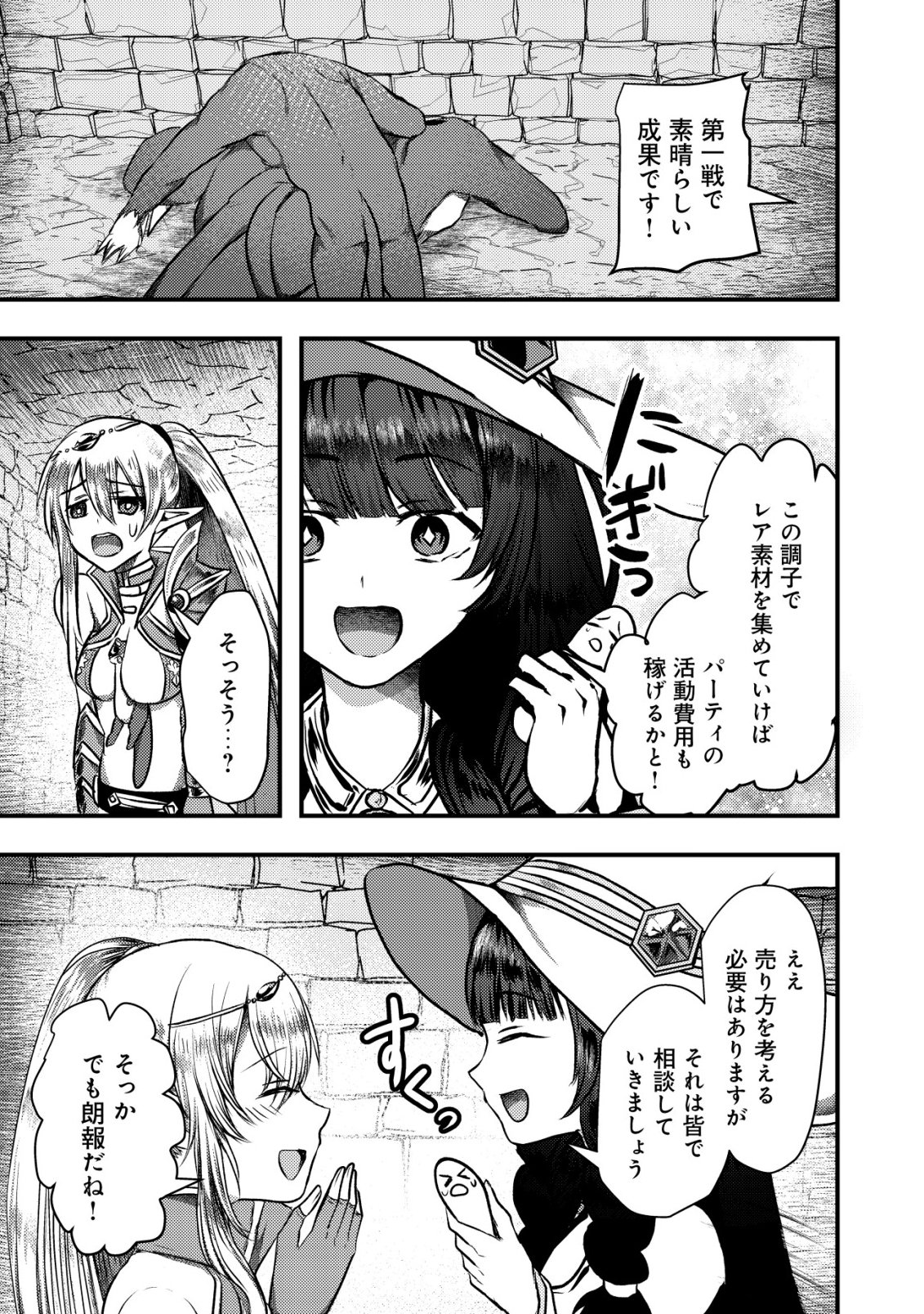 TSUIHOU SARETA BOUKENSHA TACHI WA ✗✗✗ NA DUNGEON DE NARIAGARU! Chapter 9 page 14 - nihonkuni.com