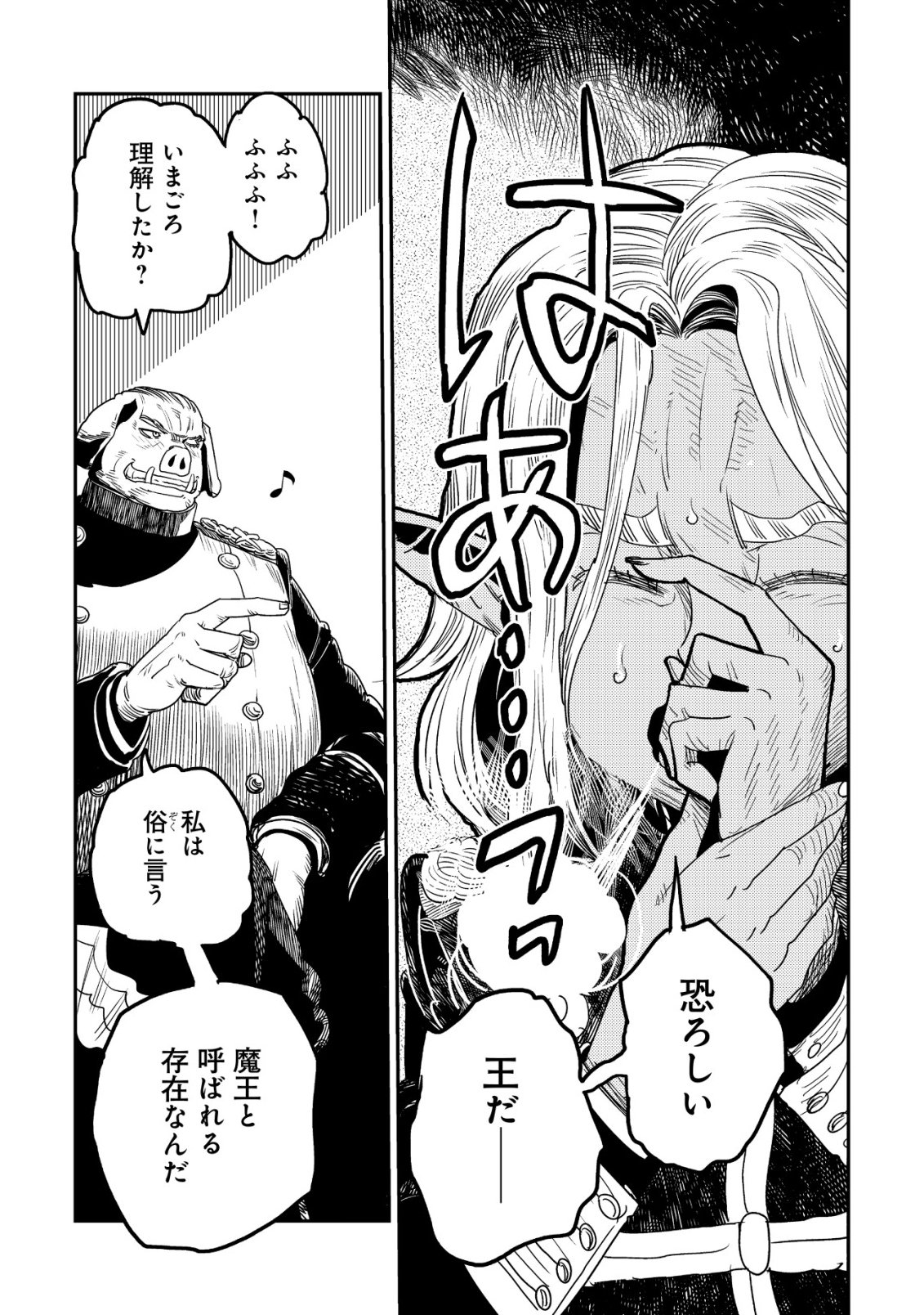 ORUKUSEN OKOKU SHI YABANNA OAK NO KUNI HA, IKA NI SHITE HEIWANA ELF NO KUNI WO NI ITATTA KA Chapter 21 - Page 14