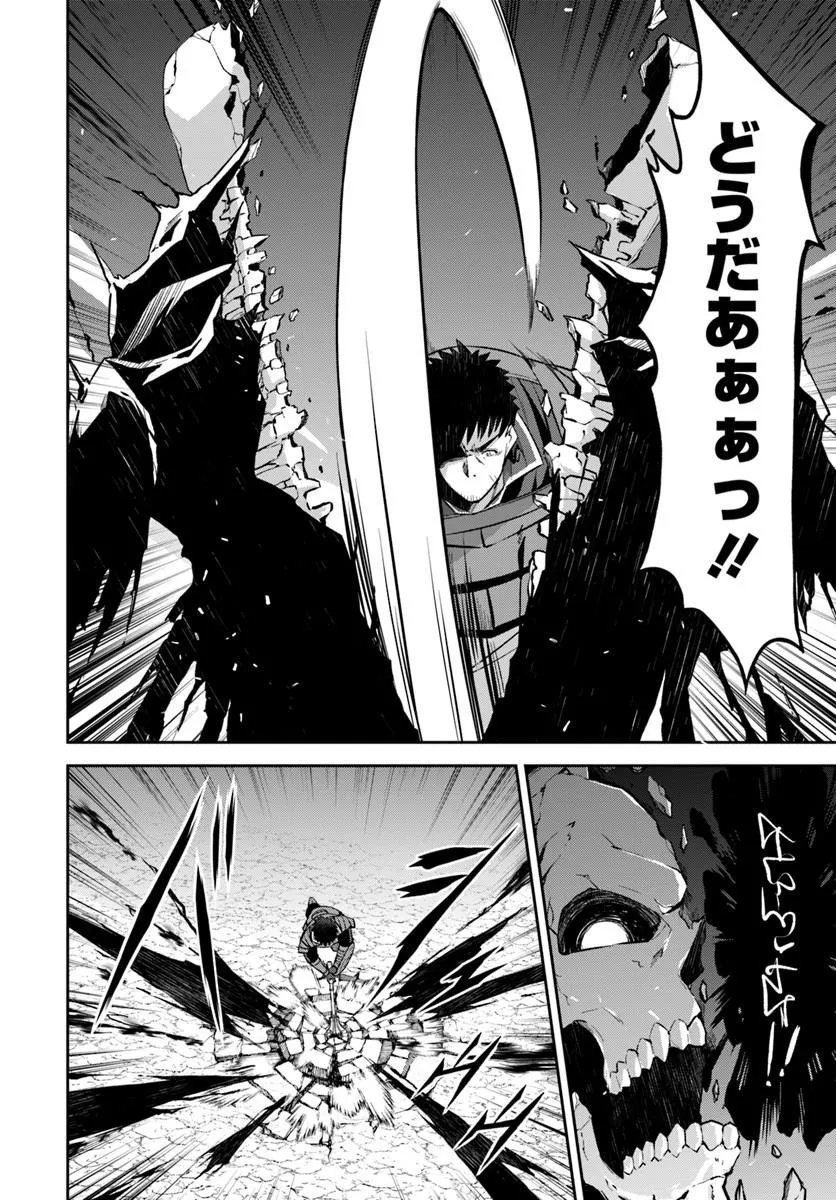 OSSAN ISEKAI DE SAIKYOU NI NARU ~BUTSURI TOKKA NO KAKUSEI-SHA~ RAW Chapter 12.1 - Page 14