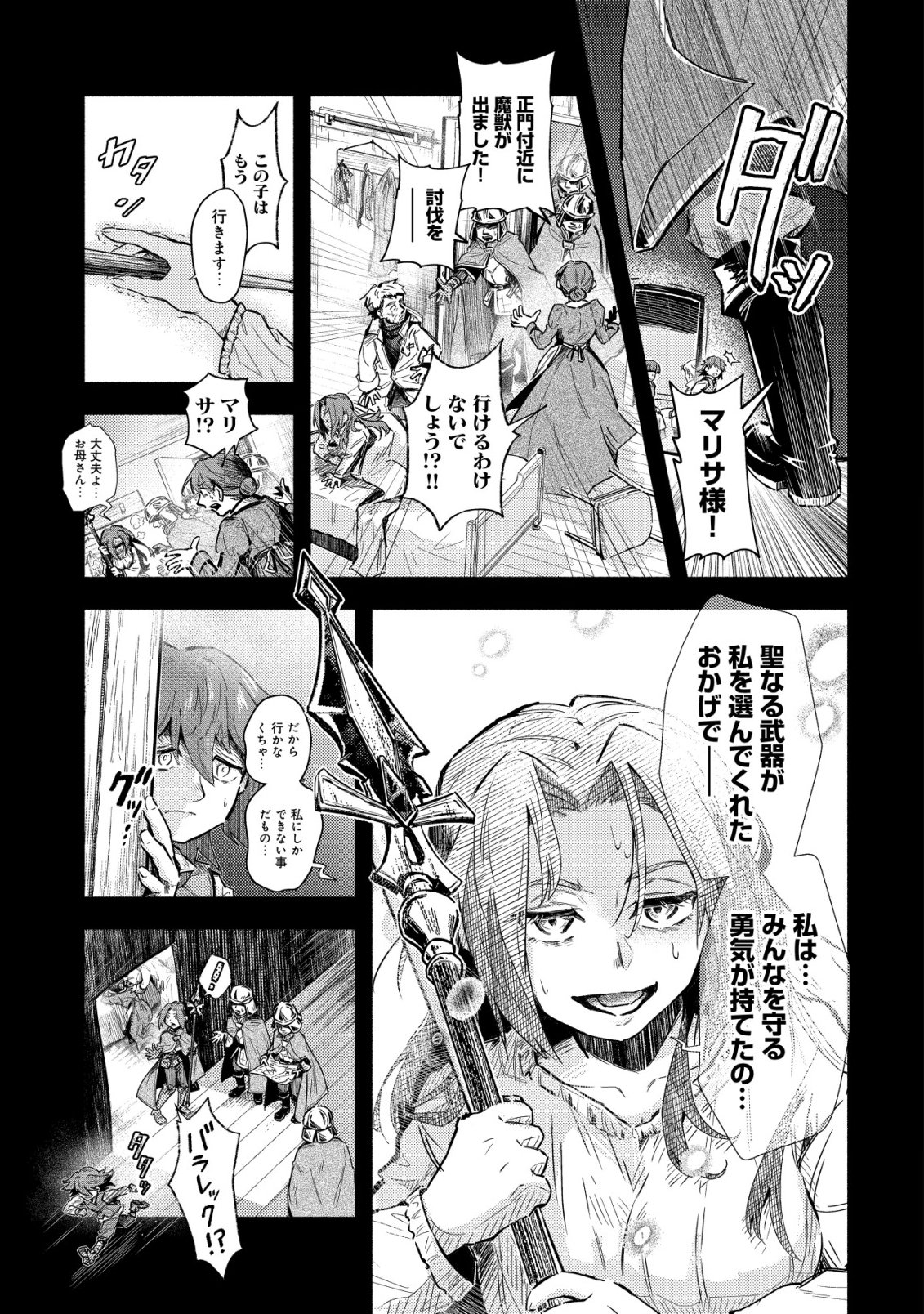 KUNI NI SUTERARETA RAKUIN YUUSHA, YOUJO NI HIROWARETE SHIAWASE NA SLOW LIFE WO HAJIMERU - RAW Chapter 10 - Page 14