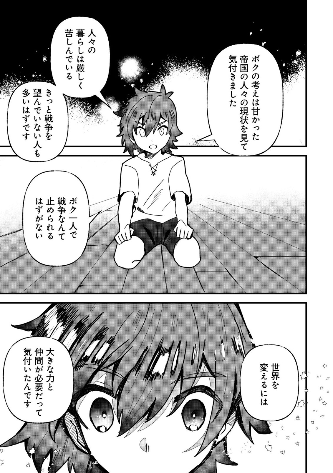 ANE KUI YUUSHA TO TEISOU GYAKUTEN TEIKOKU NO ONEE-CHAN!: GOMI SUKIRU TO BAKA NI SARE TSUZUKETA ANE KUI GIFUTO NO SHOUNEN, SUKIRU KAKUSEI SHI TEIKOKU SAIKYOU SHICHIDAI ONNA SHOGUN WO OTO SHIMAKURU. - RAW Chapter 14 page 14 - nihonkuni.com