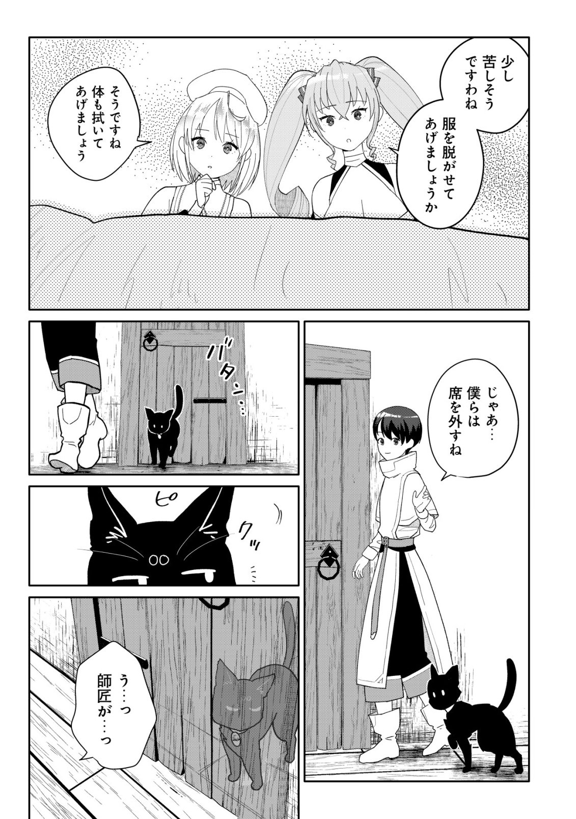 SSS-KYUU SKILL HAIFU SHINKAN NO HENKYOU SECOND LIFE: SASENSAKI NO MURABITO-TACHI NI AISARENAGARA SAIKOU NO MURA WO TSUKURIMASU! Chap 18 - Pic 14