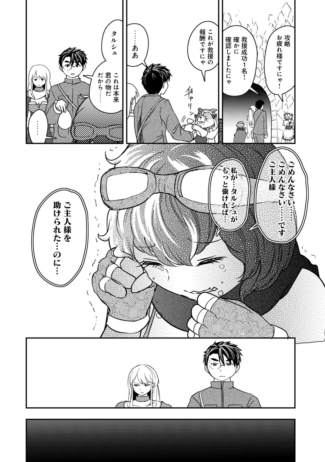 35-SAI NO SENTAKU: ISEKAI TENSEI O ERANDA BAAI Chapter 52 - Page 14