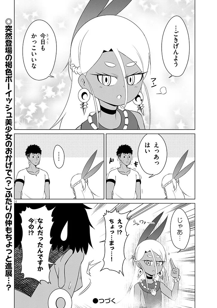 DOWNER MEGAMI WA OSHI GA TSUYOI Chapter 12 - Page 14