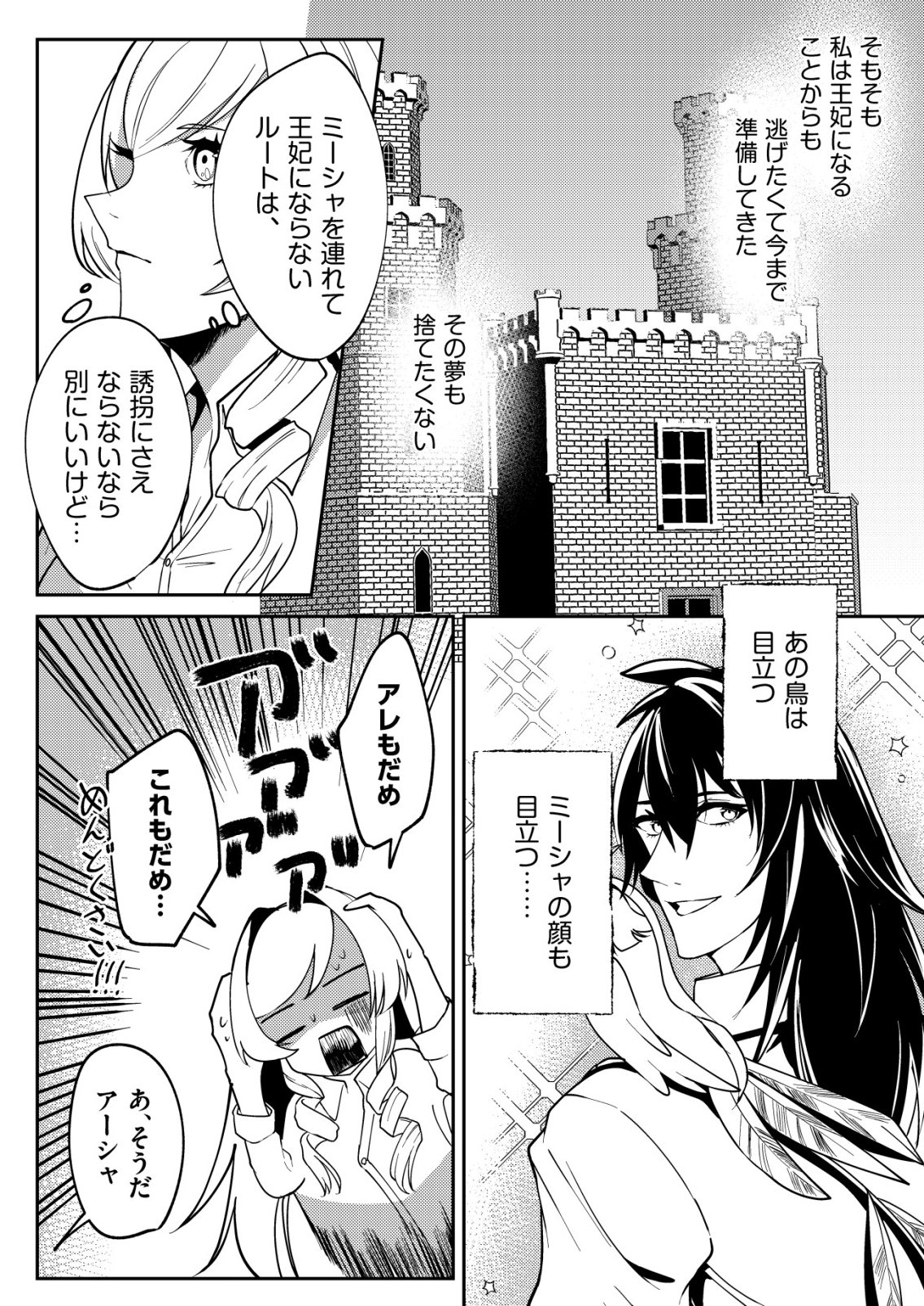 WATASHI AKUYAKU REIJOU, IMA MUJINTOU NI IRUNO. ......TO OMOTTAKEDO CHEAT OUJI SUNDETA Chapter 8 - Page 14