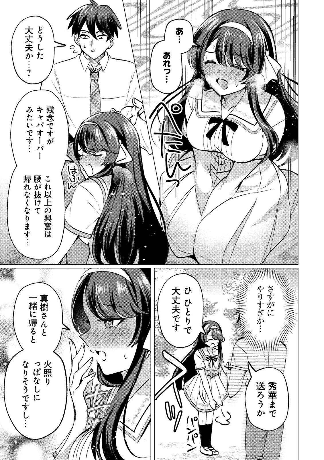 SUKI NA KO NI KOKUTTARA, FUTAGO NO IMOUTO GA OMAKE DE TSUITEKITTA Chapter 6 - Page 14