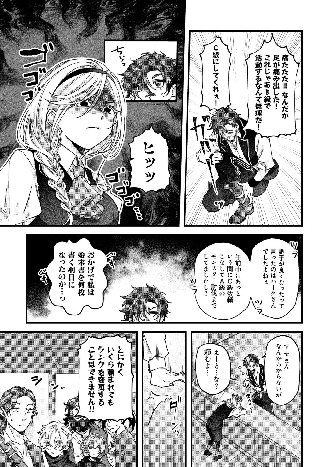 GOMIBAKO GURASHI NO SEIJO-SAMA: GOMI ATSUKAI NO KODAI MAHOU DOUGU WO NAOSHITARI, TSUIHOU BOUKENSHA WO NAOSHITARI NO SLOW LIFE Chapter 11 page 14 - nihonkuni.com