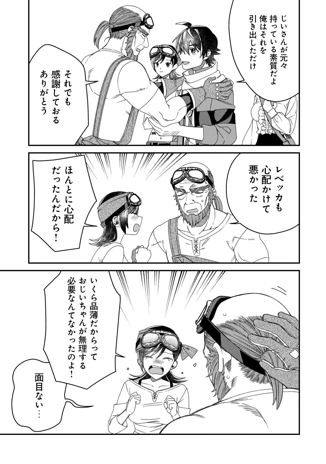 “SAIKYOU NO SEIBISHI” YAKUTAZU TO IWARETA SKILL MAINTENANCE DE ORE WA SUBETE WO, “MAKAIZOU” SURU! Chapter 9 page 14 - nihonkuni.com