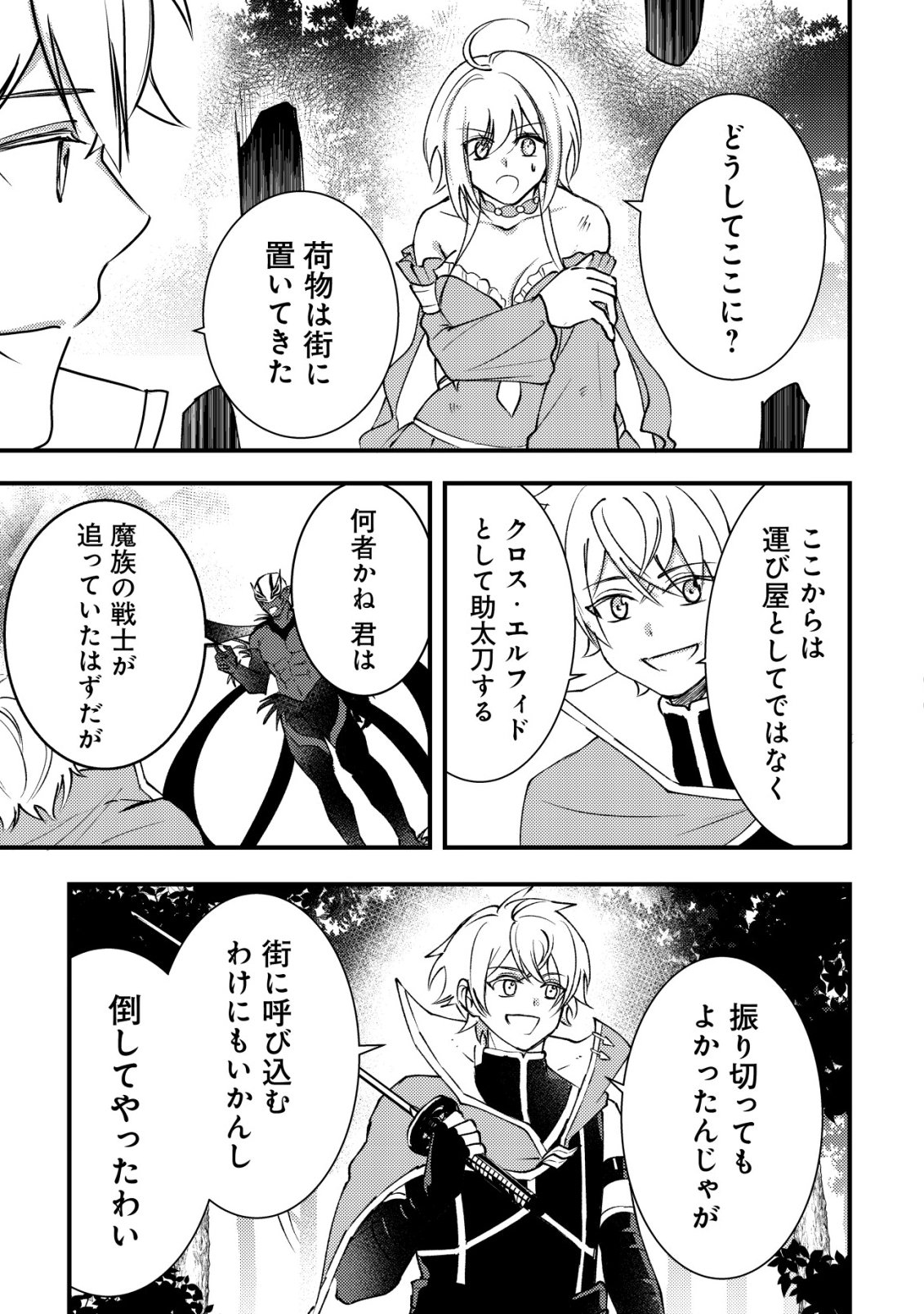 ROUREN NO JIKUU KENSHI, WAKAGAERU ~NIDOME NO JINSEI, YOWAKI WO SUKUU TAME JII WA WAKAI KARADA DE MUSOU SURU~ RAW Chapter 12 - Page 14