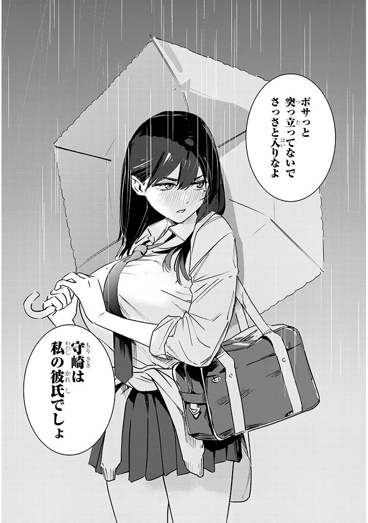 "O-AITE WA IPPAN NO KATA DESU" Chapter 2.1 page 14 - nihonkuni.com