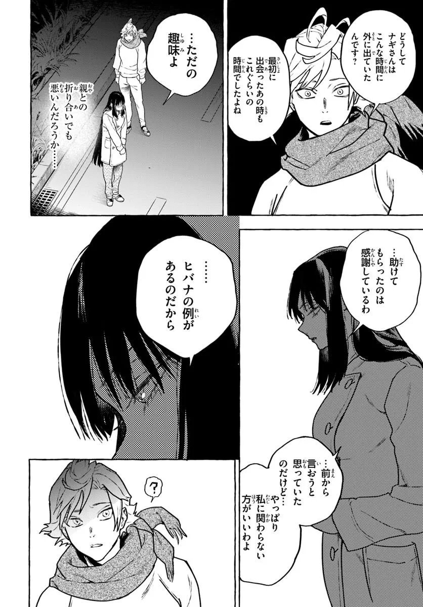 EMBALMING MAGIC: MAHOU WO KOROSU MAHOU Chap 4.1 - Pic 14