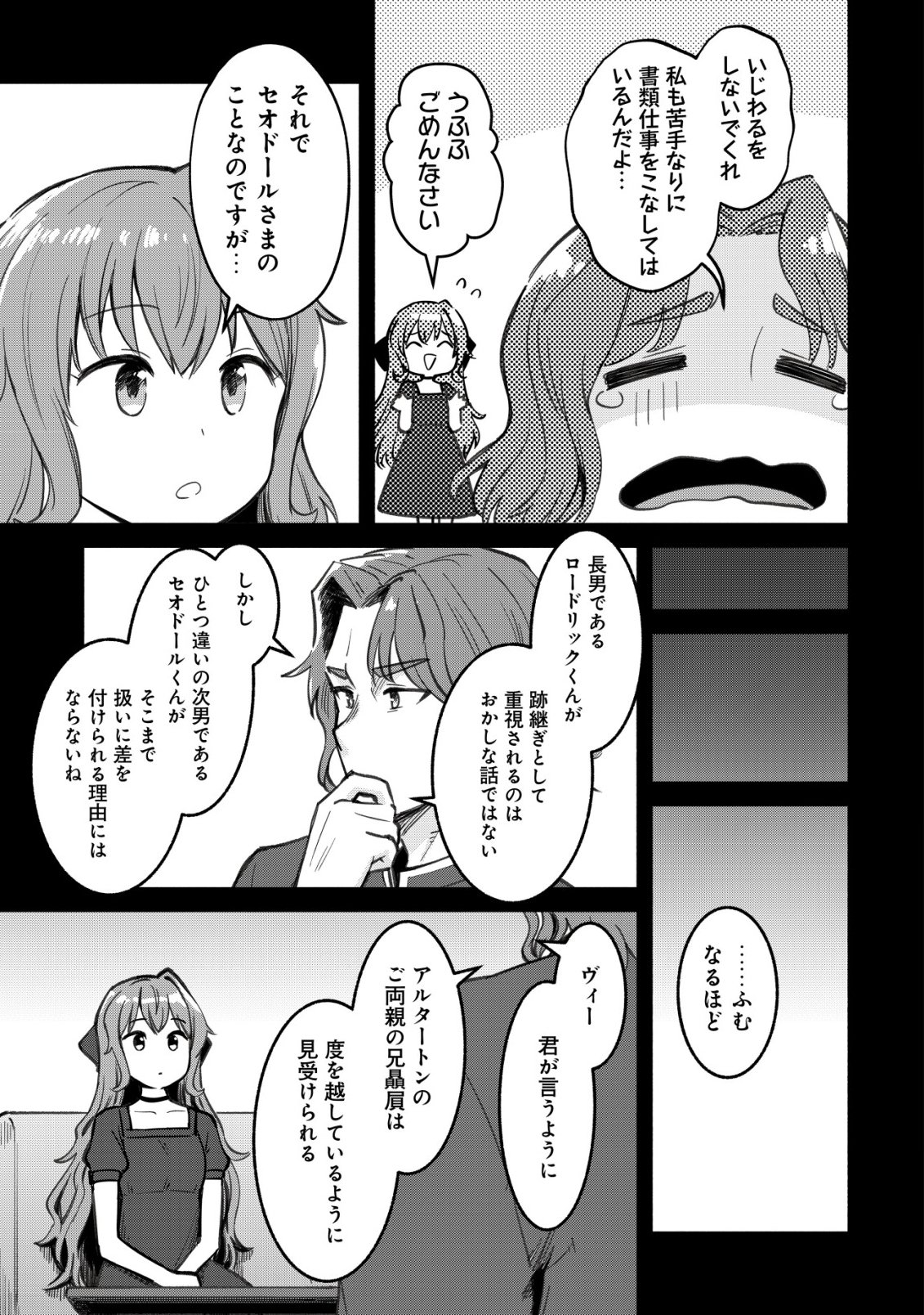 KUCHIYAKUSOKU WA HATASARETA ~HENKYOUHAKUKE NO MUKO WA DEKIAI SARERU~ Chap 3 - Pic 14