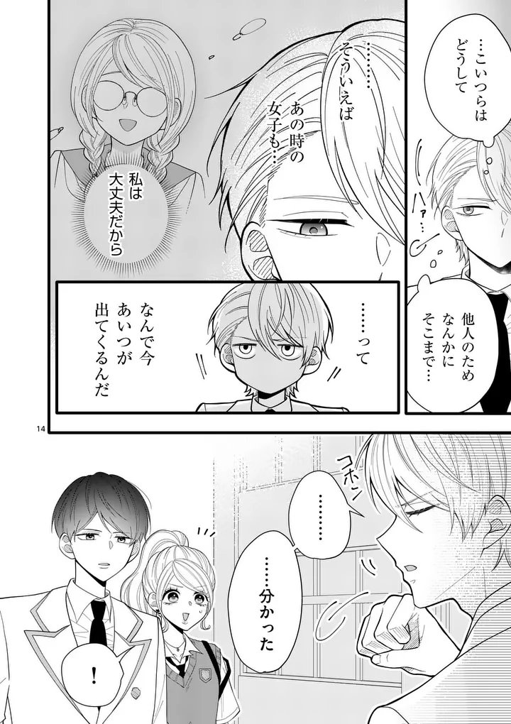MAJIME FUMAJIME MAJI KOIJI Chapter 6 - Page 14