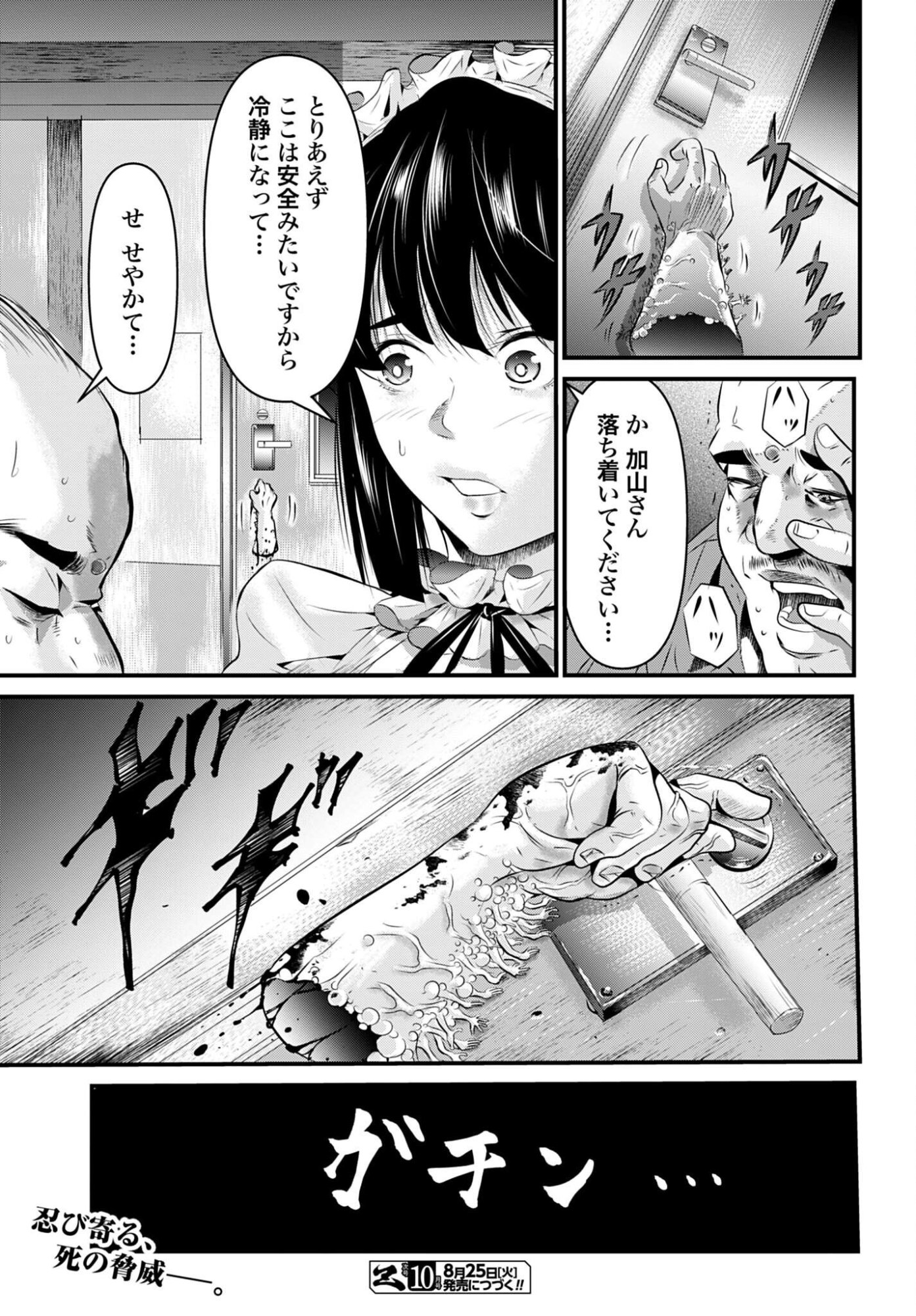 MATENGI -TAWAMAN QUEST- Chapter 3 - Page 21