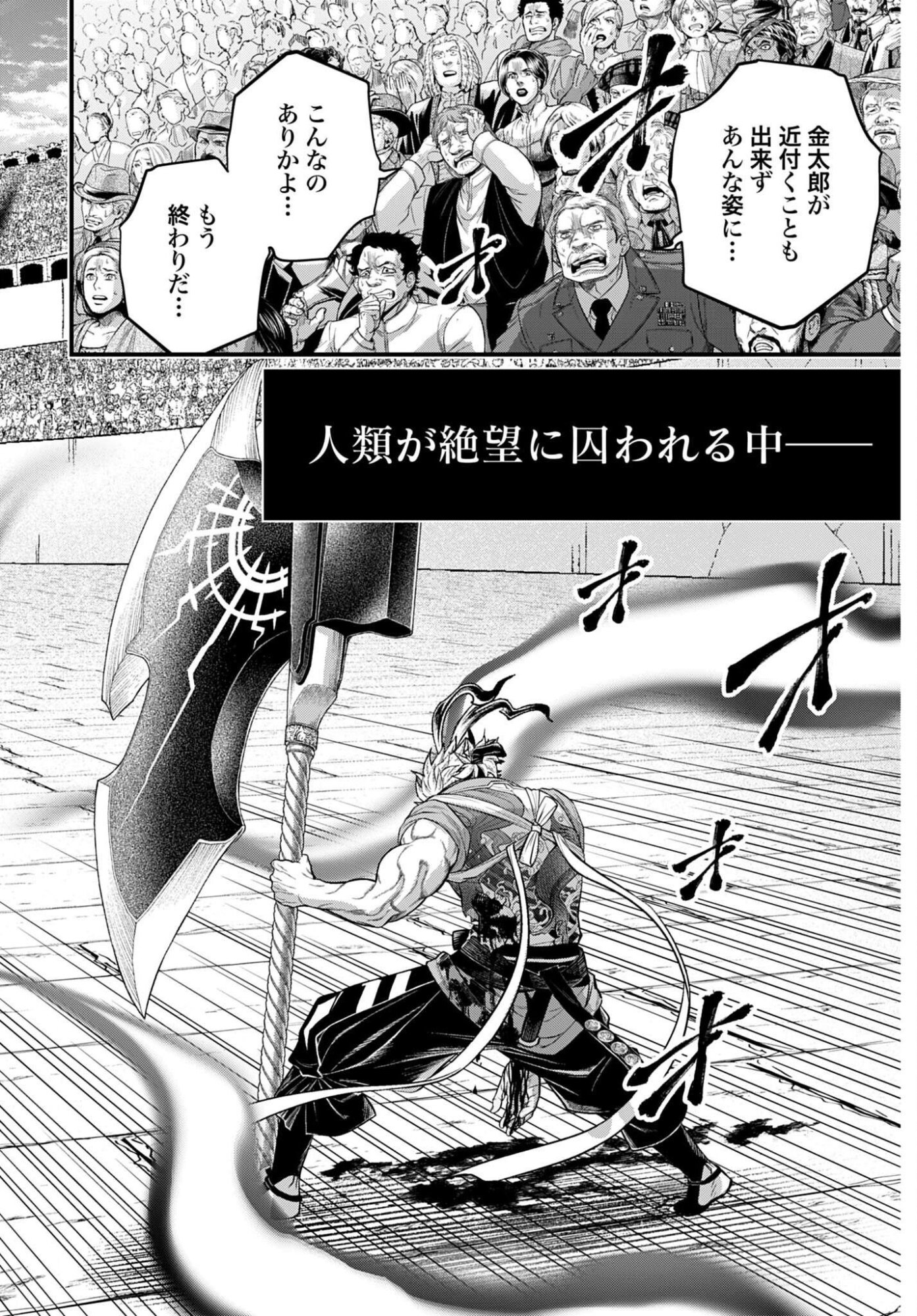 SHUUMATSU NO WALKÜRE Chapter 122 - Page 2