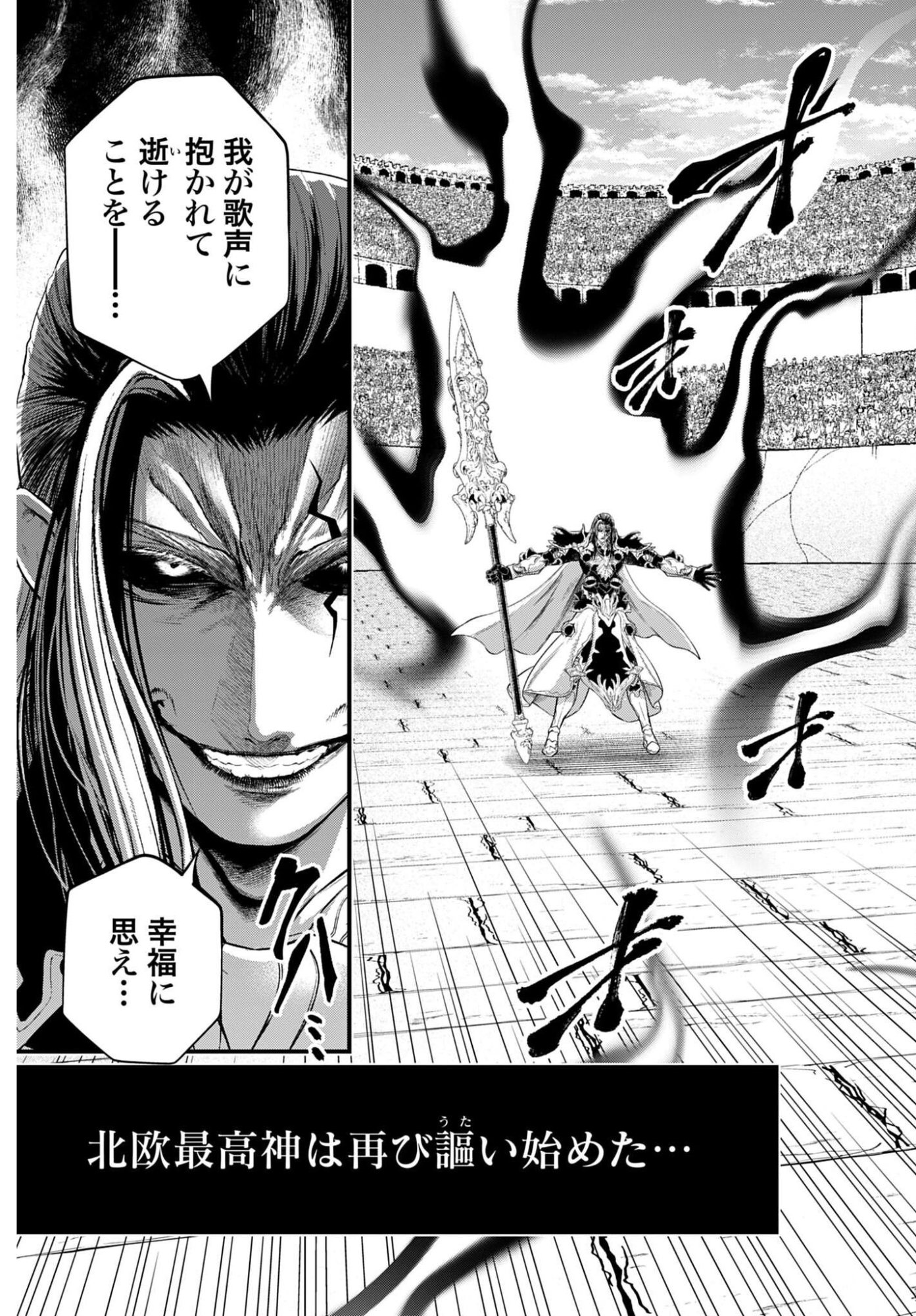 SHUUMATSU NO WALKÜRE Chapter 122 - Page 3