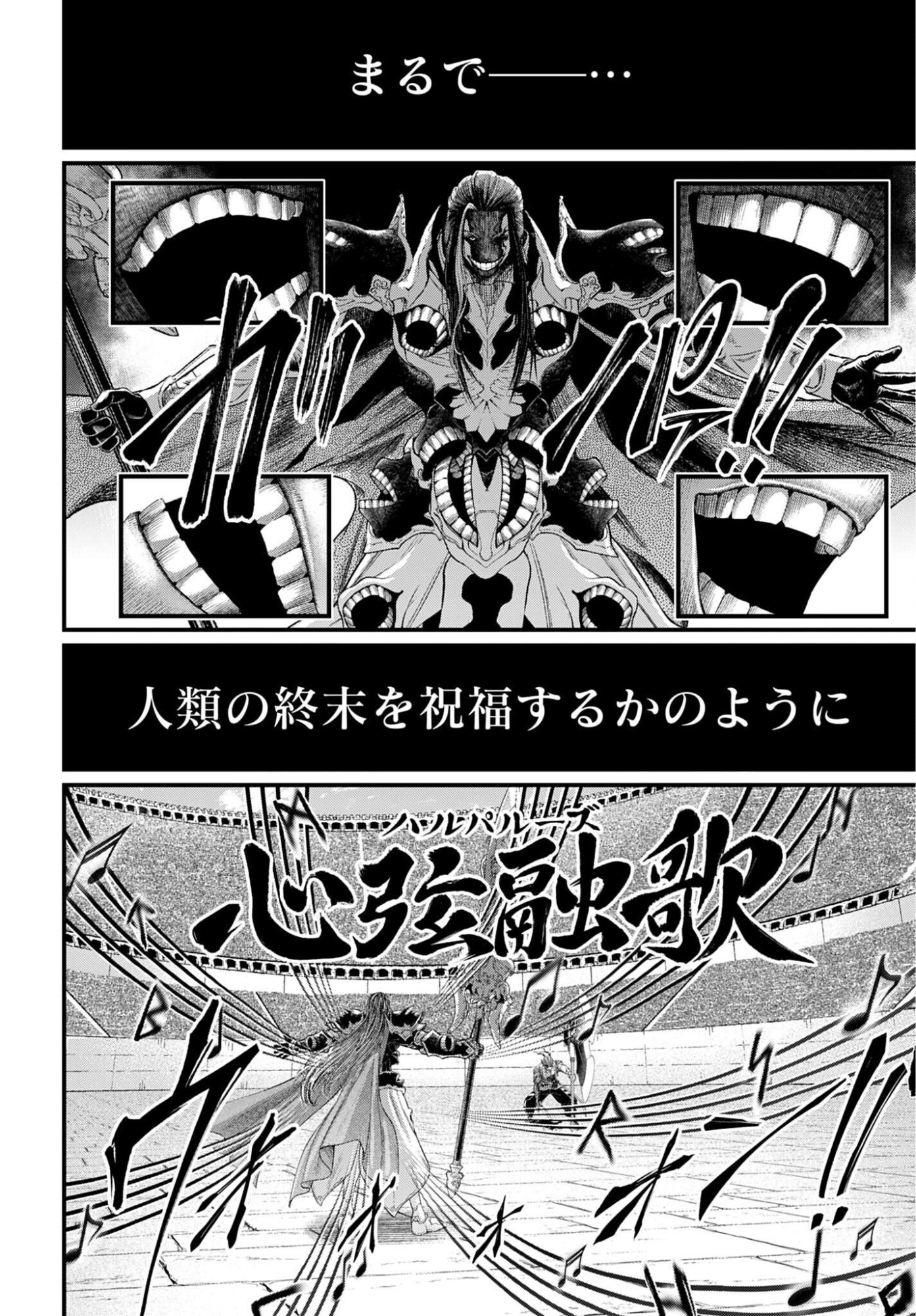 SHUUMATSU NO WALKÜRE Chapter 122 - Page 4