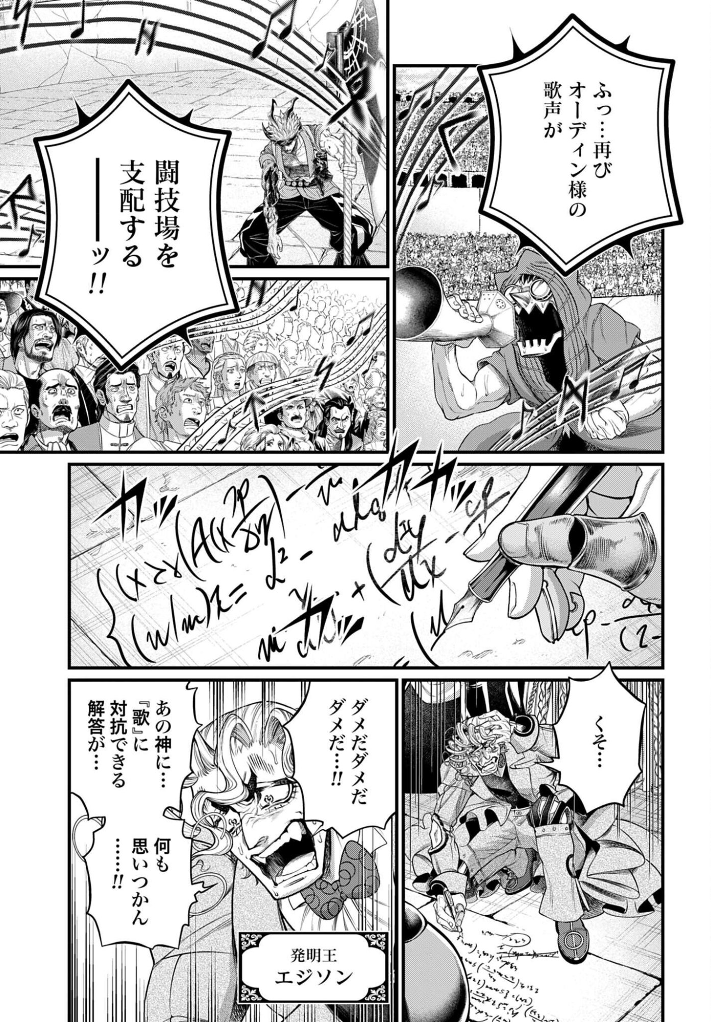 SHUUMATSU NO WALKÜRE Chapter 122 - Page 5