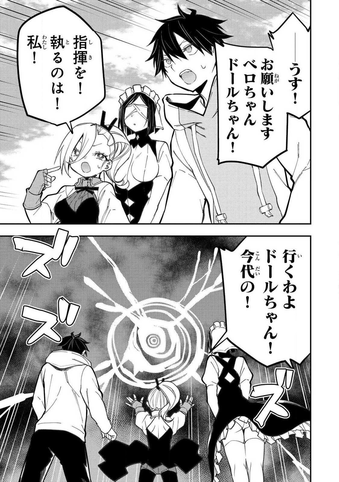 SEINARU OTOME TO HIMEGOTO WO Chap 105 - Pic 15