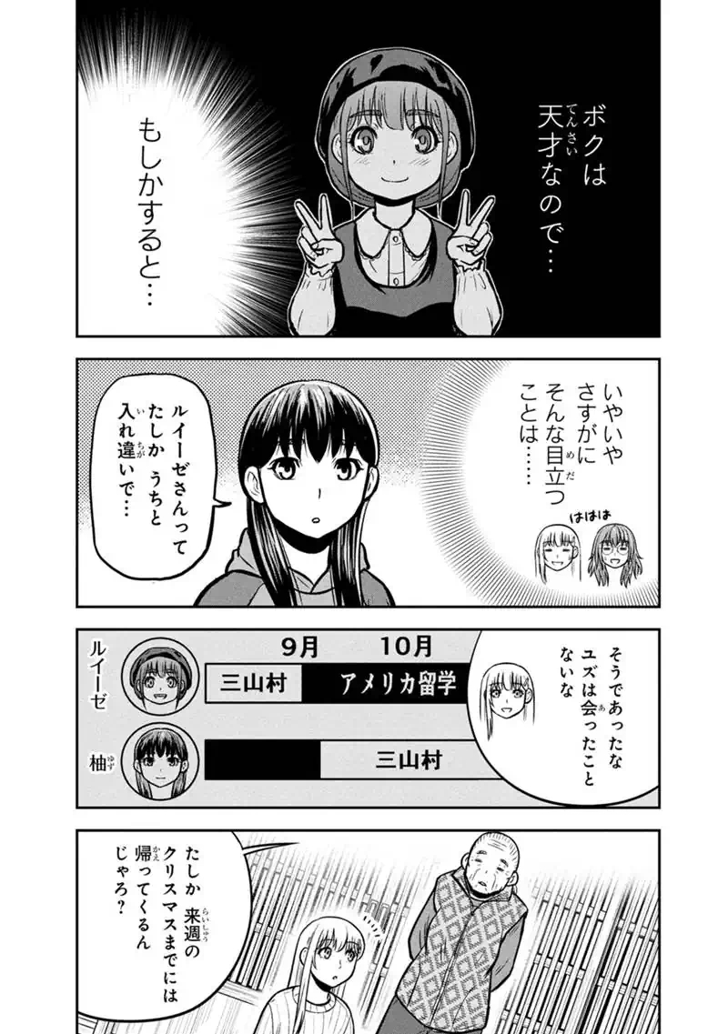 ORENCHI NI KITA ONNA KISHI TO: INAKAGURASHI SURU KOTO NI NATTA KEN - RAW Chap 179 - Pic 15