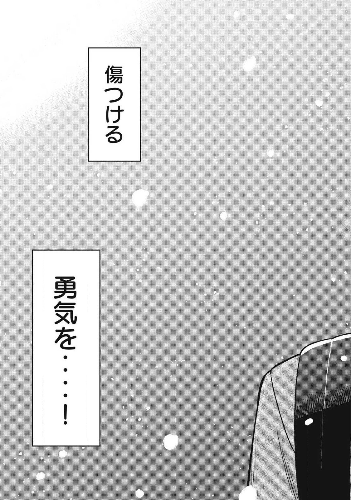 SOREDEMO ASHITA MO KARESHI GA II Chapter 49 - Page 15
