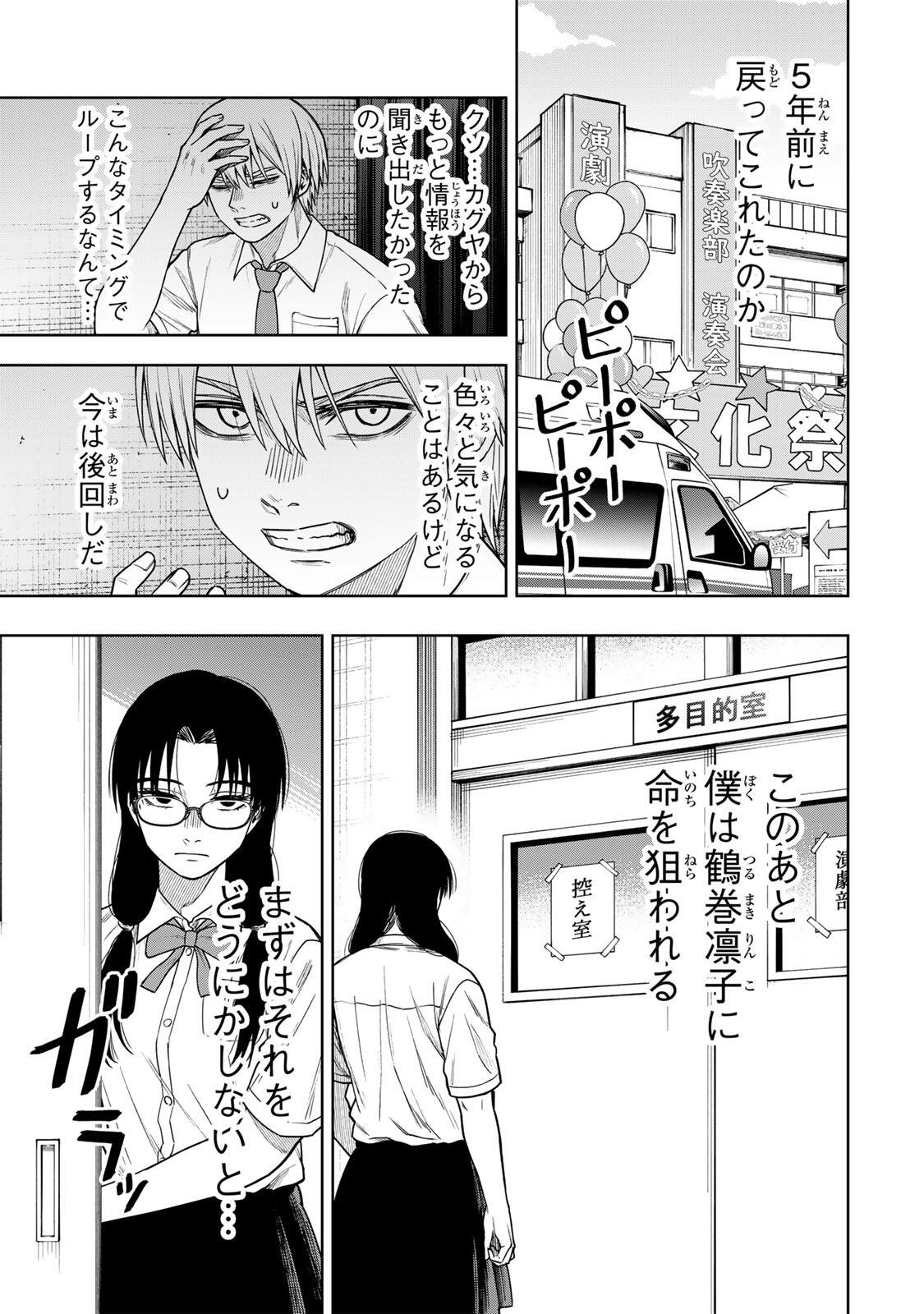 SOSHITE SETSUNA WA KURIKAESU Chapter 18 - Page 15