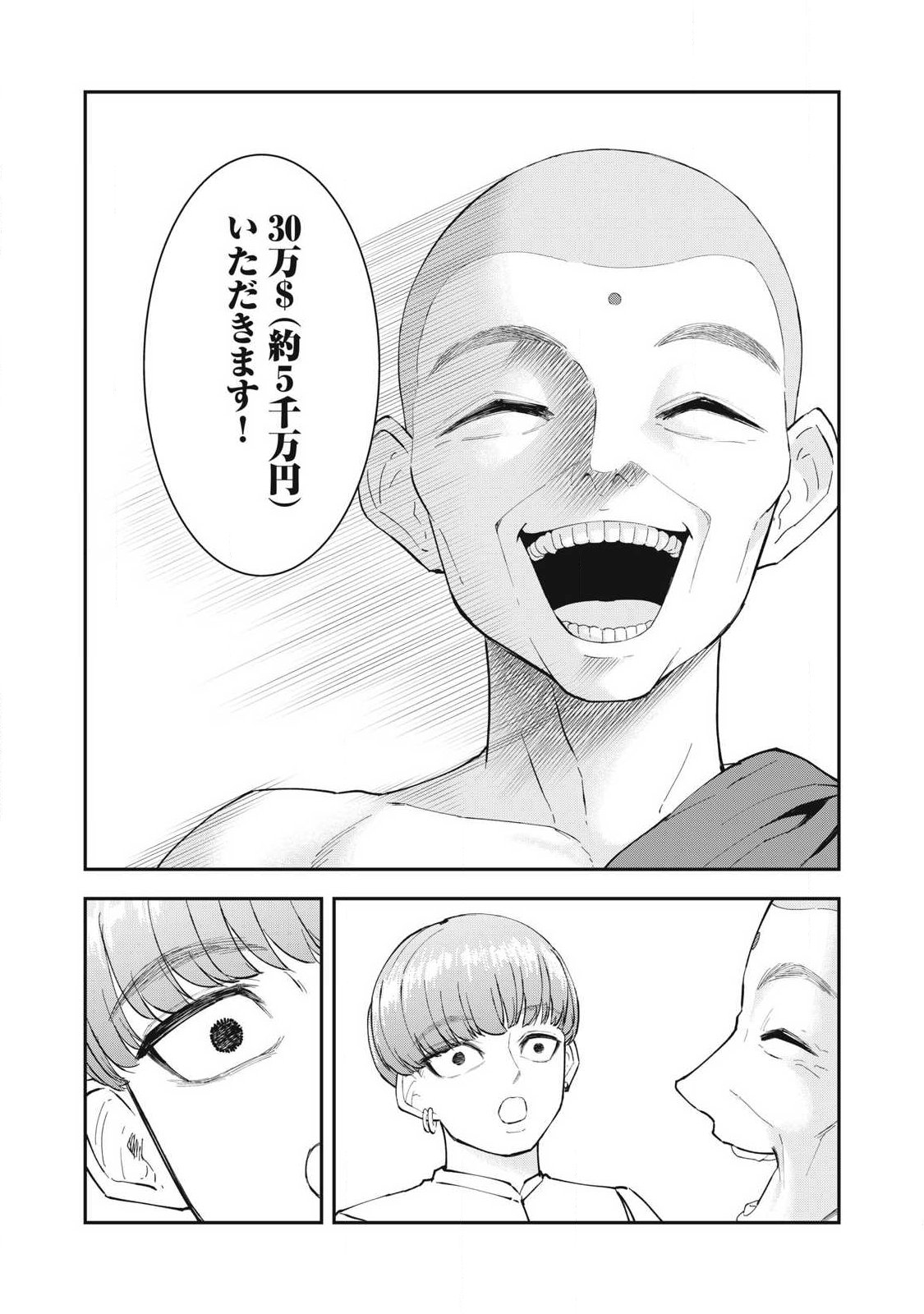 MADE IN YAMATO Chapter 10 - Page 15