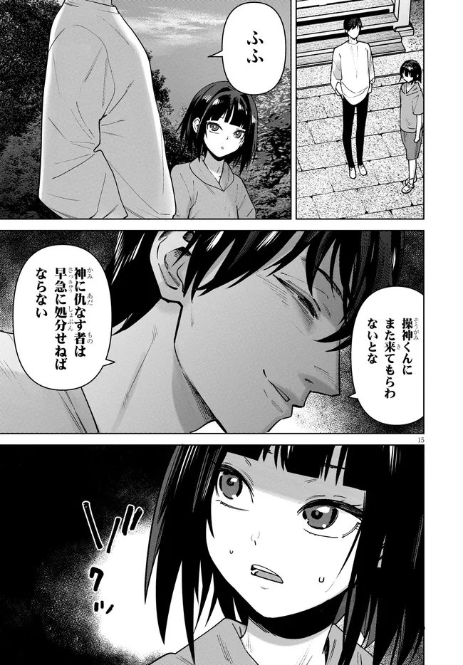 KAMI E NO ESA WA KANOJO-TACHI Chapter 17 page 15 - nihonkuni.com