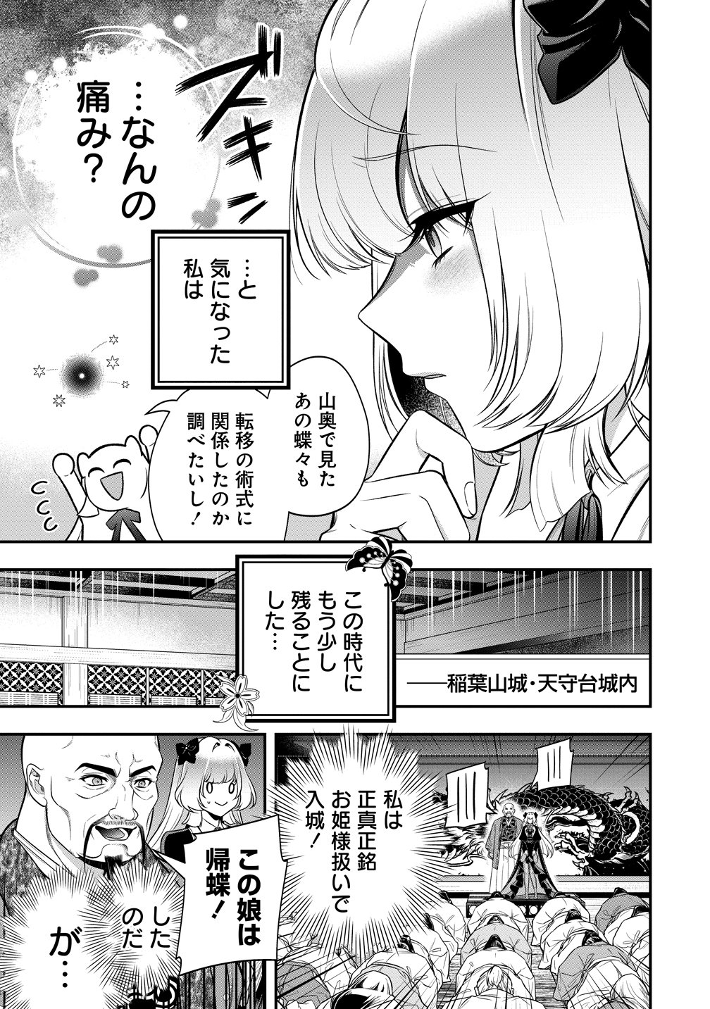 NOBUNAGA NO YOME, HAJIMEMASHITA: PONKOTSU MAJO NO SENGOKU NAISEIDEN Chapter 3 - Page 15