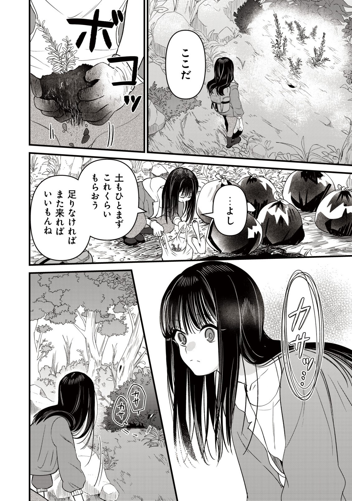 BOUKEN SHINAI WATASHI NO ISEKAI MANUAL Chapter 5 - Page 15