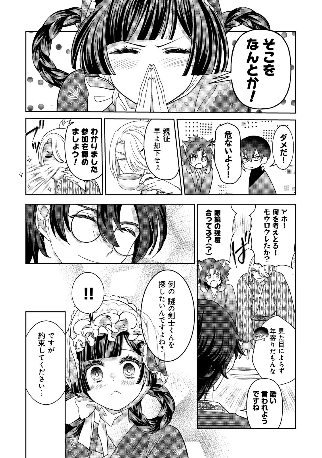 KAZOKU NO HANAYOME: HANAMUKO TACHI NO BACHELORETTE Chapter 9 - Page 15