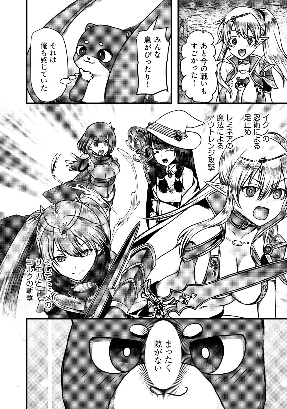 TSUIHOU SARETA BOUKENSHA TACHI WA ✗✗✗ NA DUNGEON DE NARIAGARU! Chapter 9 page 15 - nihonkuni.com