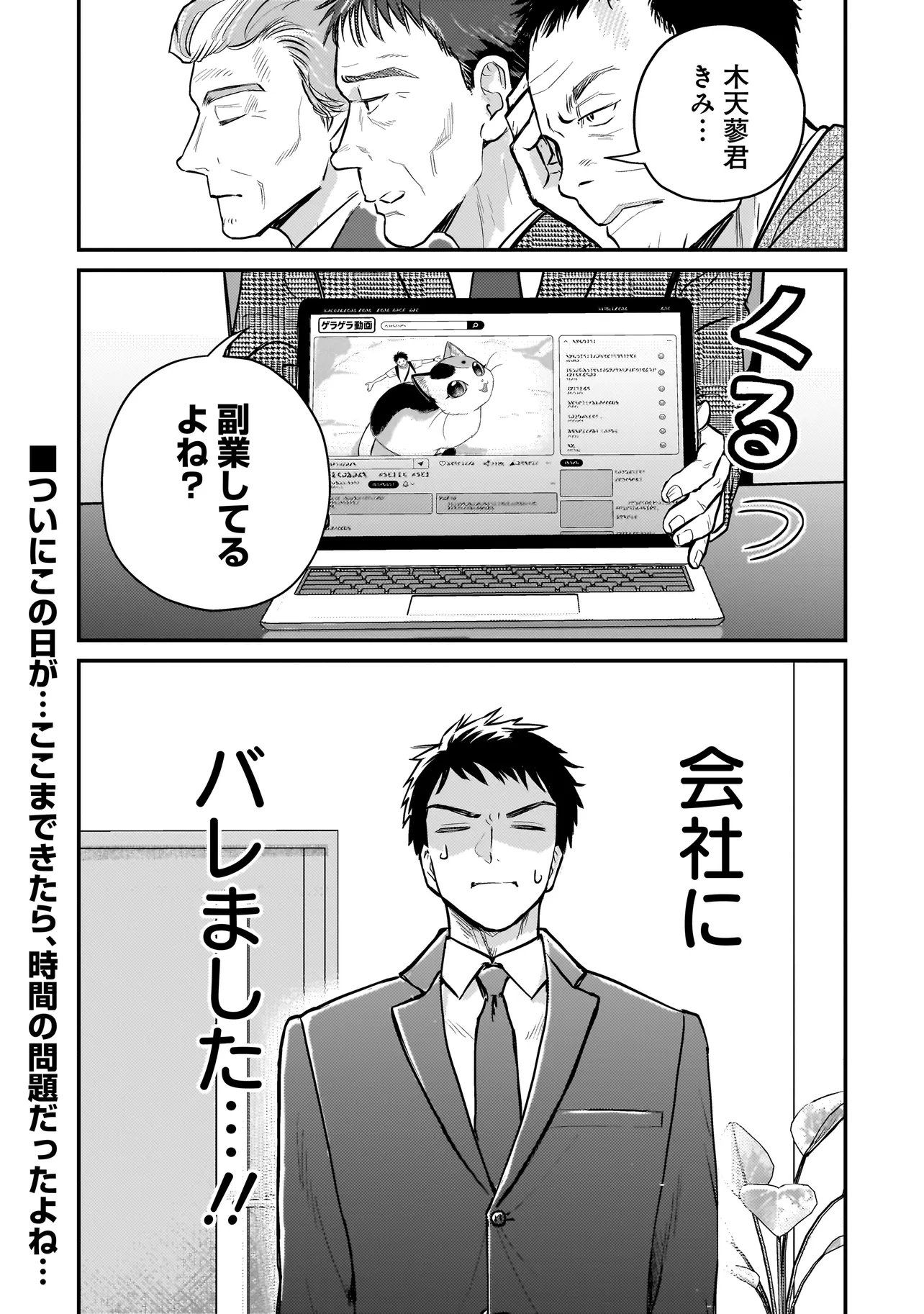 SODACHI SUGITA TAMA: UCHI NO KAINEKO GA SEKAI SAIKYOU NI NARIMASHITA!? Chapter 11.2 - Page 15
