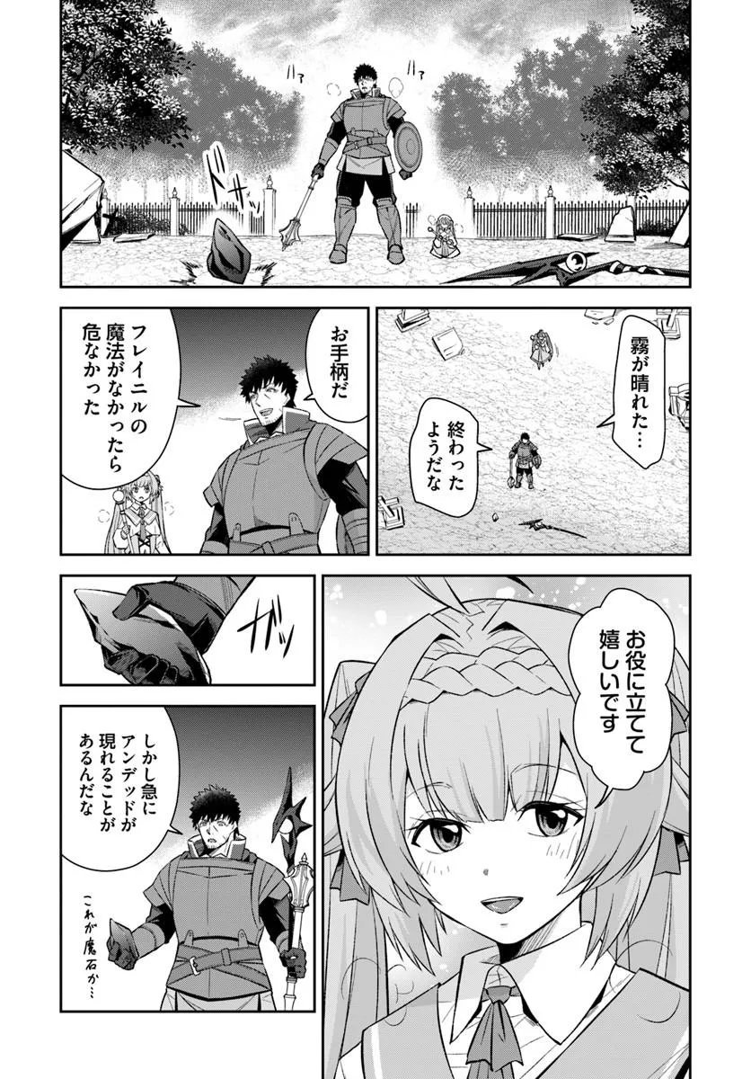 OSSAN ISEKAI DE SAIKYOU NI NARU ~BUTSURI TOKKA NO KAKUSEI-SHA~ RAW Chapter 12.1 - Page 15