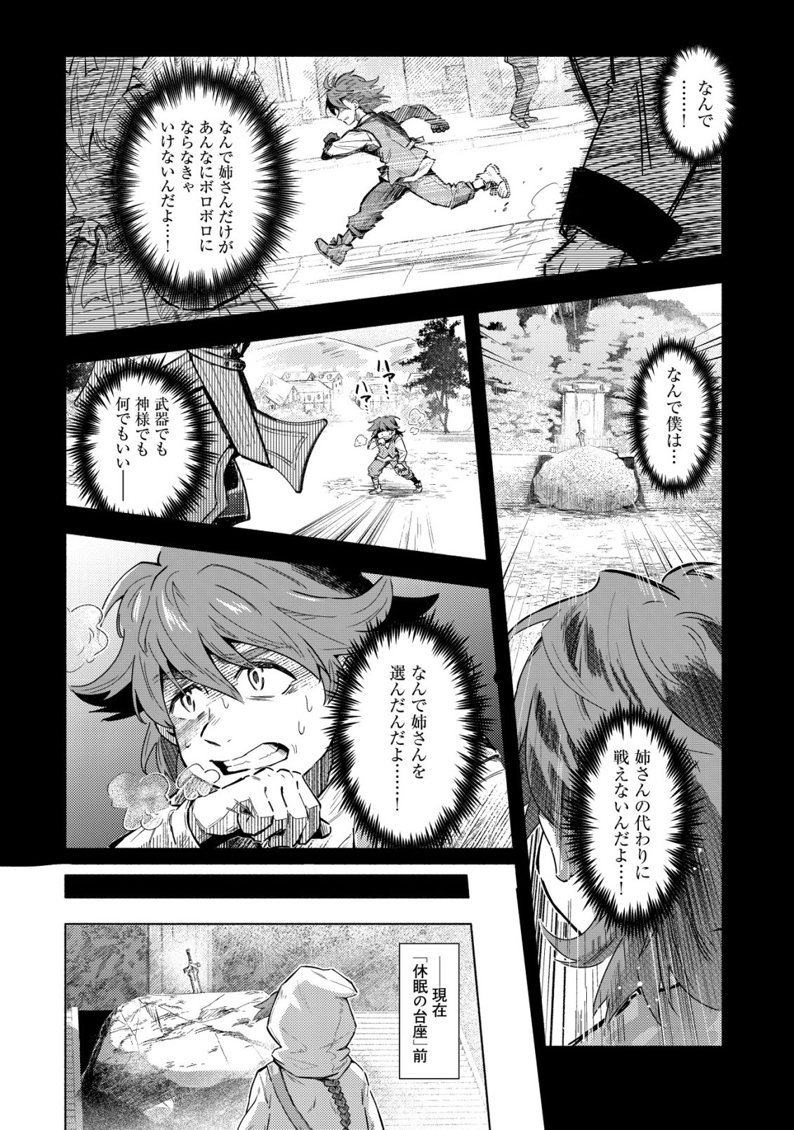 KUNI NI SUTERARETA RAKUIN YUUSHA, YOUJO NI HIROWARETE SHIAWASE NA SLOW LIFE WO HAJIMERU - RAW Chapter 10 - Page 15