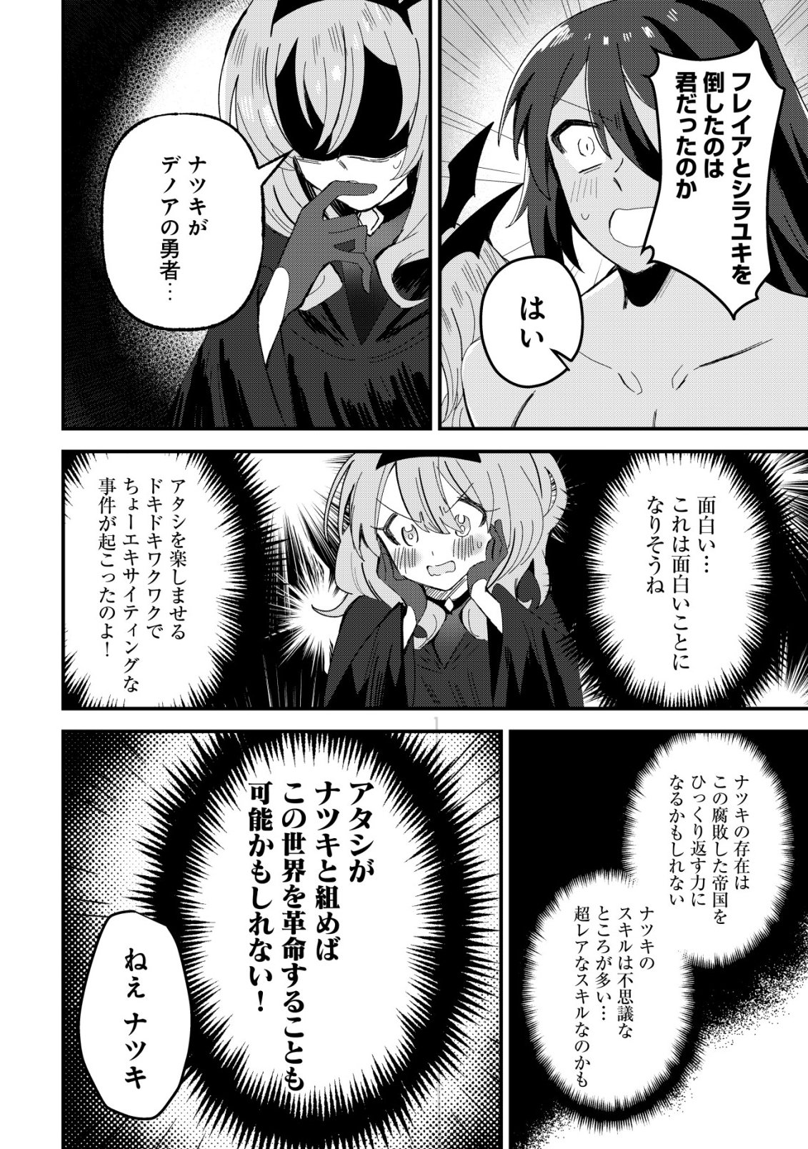 ANE KUI YUUSHA TO TEISOU GYAKUTEN TEIKOKU NO ONEE-CHAN!: GOMI SUKIRU TO BAKA NI SARE TSUZUKETA ANE KUI GIFUTO NO SHOUNEN, SUKIRU KAKUSEI SHI TEIKOKU SAIKYOU SHICHIDAI ONNA SHOGUN WO OTO SHIMAKURU. - RAW Chapter 14 page 15 - nihonkuni.com