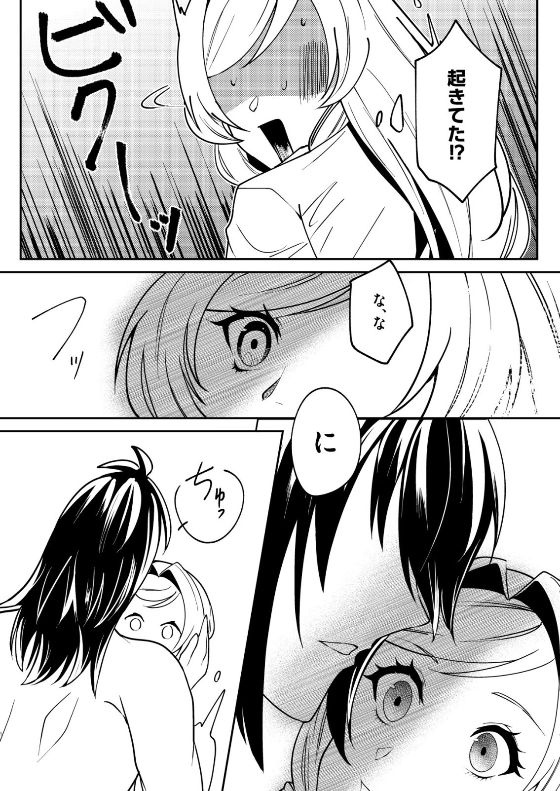 WATASHI AKUYAKU REIJOU, IMA MUJINTOU NI IRUNO. ......TO OMOTTAKEDO CHEAT OUJI SUNDETA Chapter 8 - Page 15