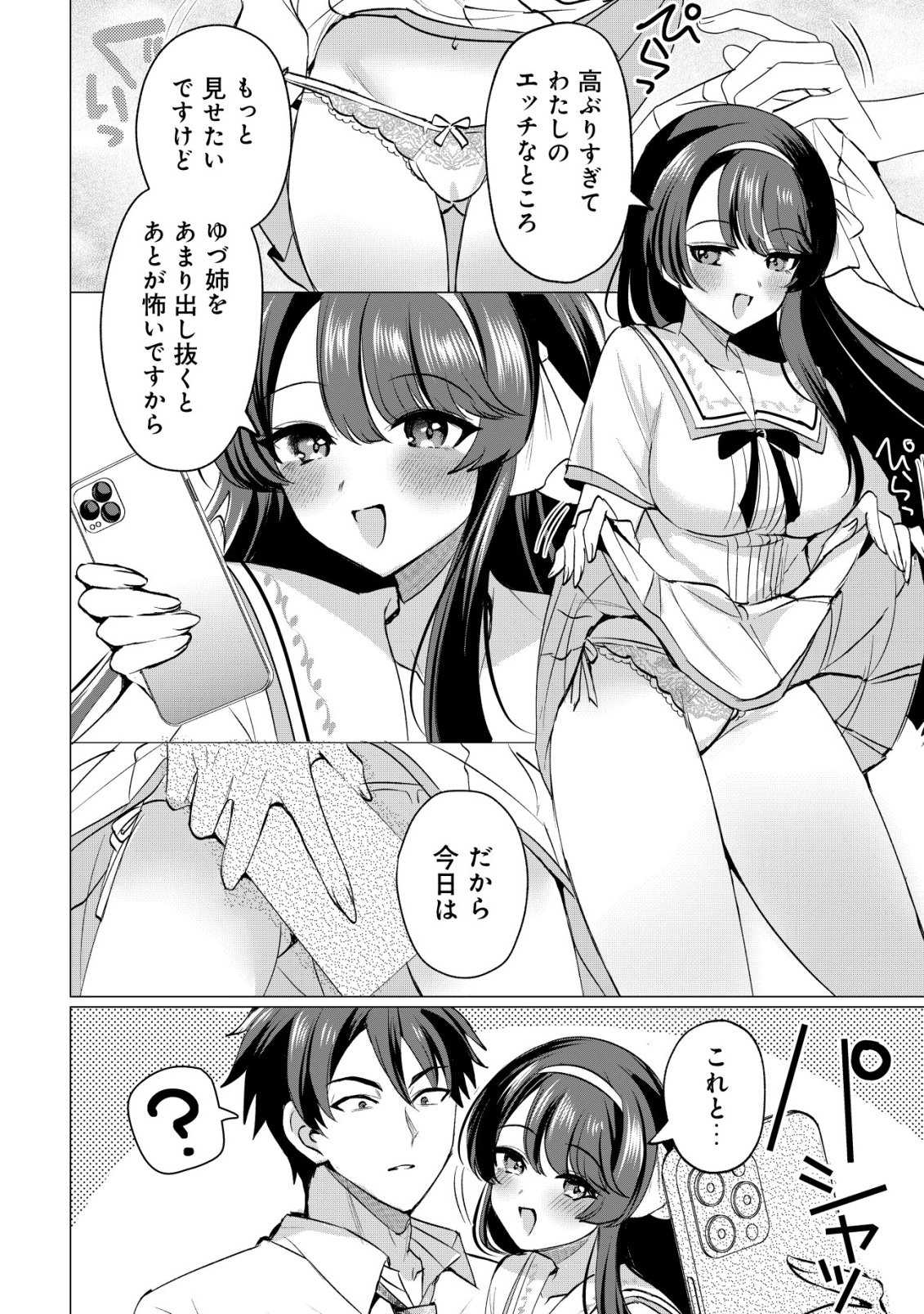 SUKI NA KO NI KOKUTTARA, FUTAGO NO IMOUTO GA OMAKE DE TSUITEKITTA Chapter 6 - Page 15