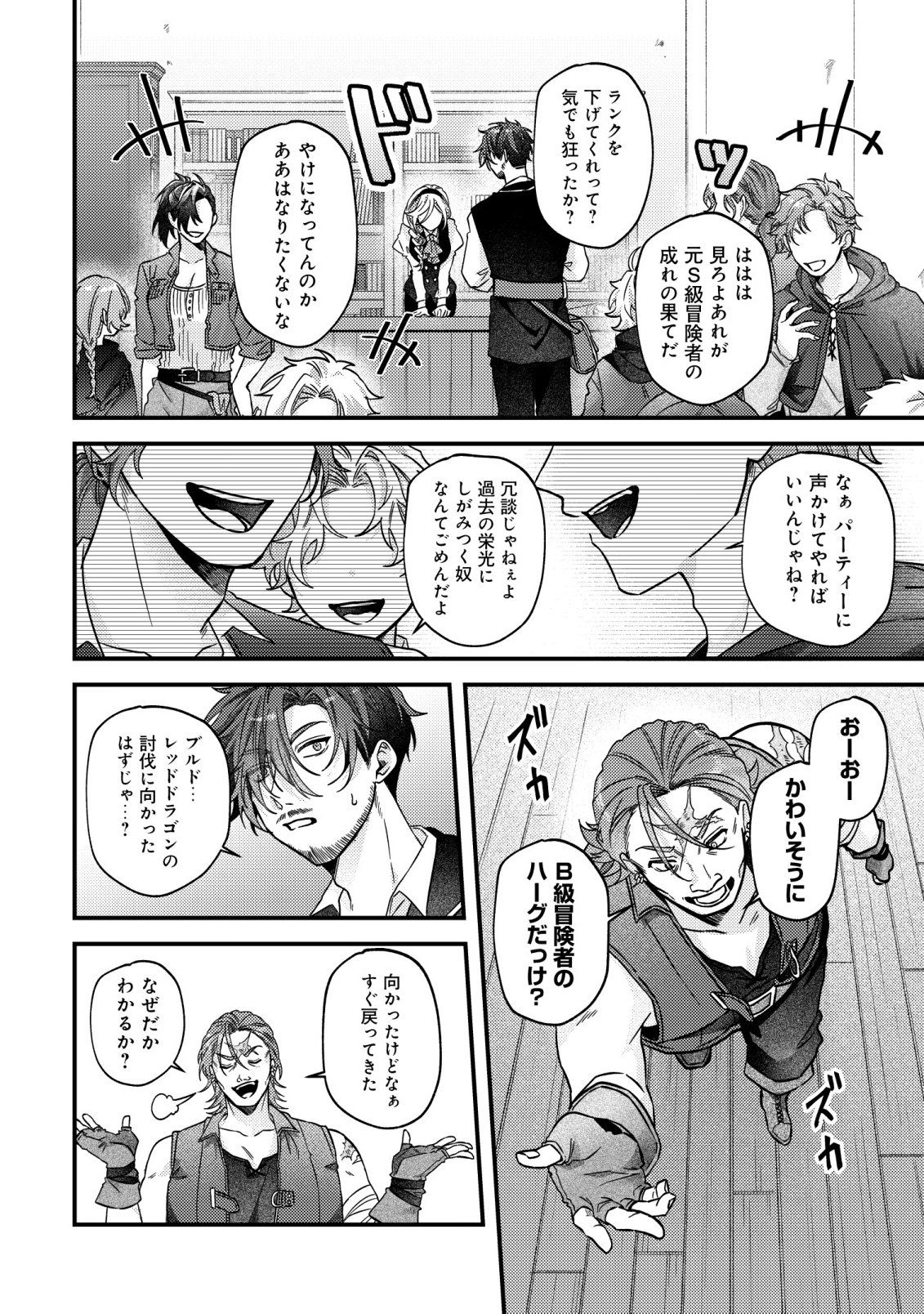 GOMIBAKO GURASHI NO SEIJO-SAMA: GOMI ATSUKAI NO KODAI MAHOU DOUGU WO NAOSHITARI, TSUIHOU BOUKENSHA WO NAOSHITARI NO SLOW LIFE Chapter 11 page 15 - nihonkuni.com
