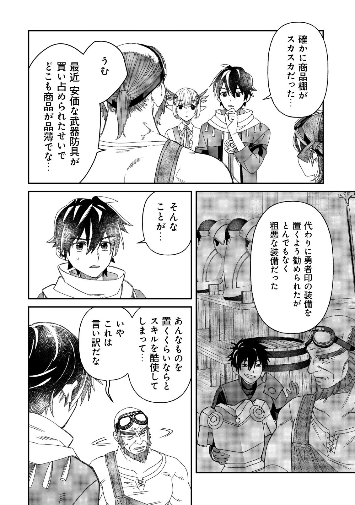 “SAIKYOU NO SEIBISHI” YAKUTAZU TO IWARETA SKILL MAINTENANCE DE ORE WA SUBETE WO, “MAKAIZOU” SURU! Chapter 9 page 15 - nihonkuni.com