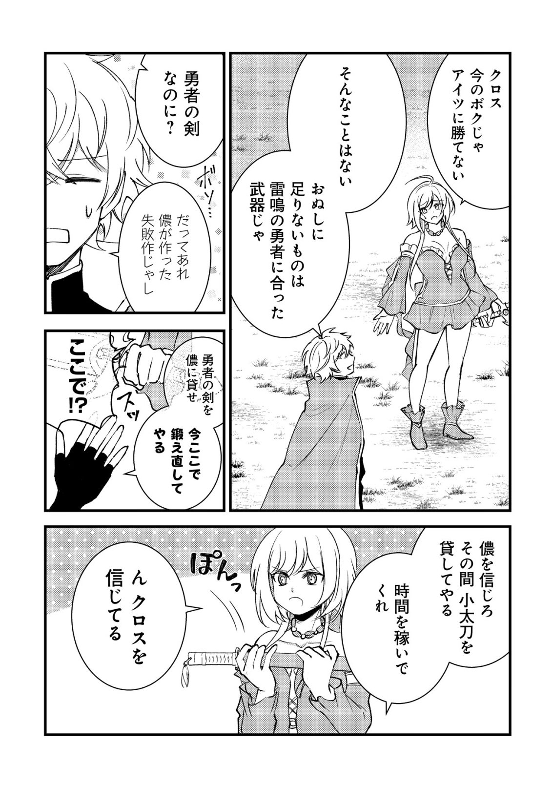 ROUREN NO JIKUU KENSHI, WAKAGAERU ~NIDOME NO JINSEI, YOWAKI WO SUKUU TAME JII WA WAKAI KARADA DE MUSOU SURU~ RAW Chapter 12 - Page 15