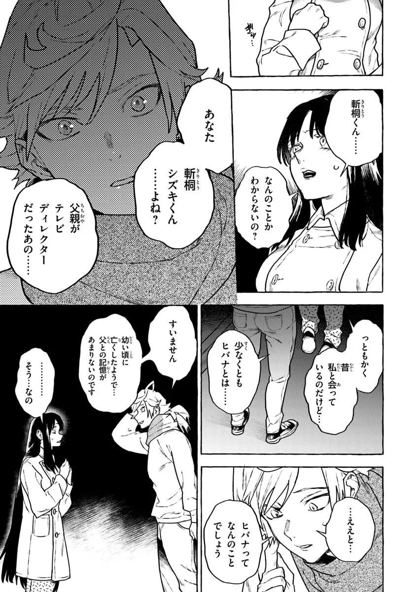 EMBALMING MAGIC: MAHOU WO KOROSU MAHOU Chap 4.1 - Pic 15