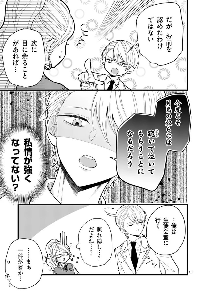 MAJIME FUMAJIME MAJI KOIJI Chapter 6 - Page 15