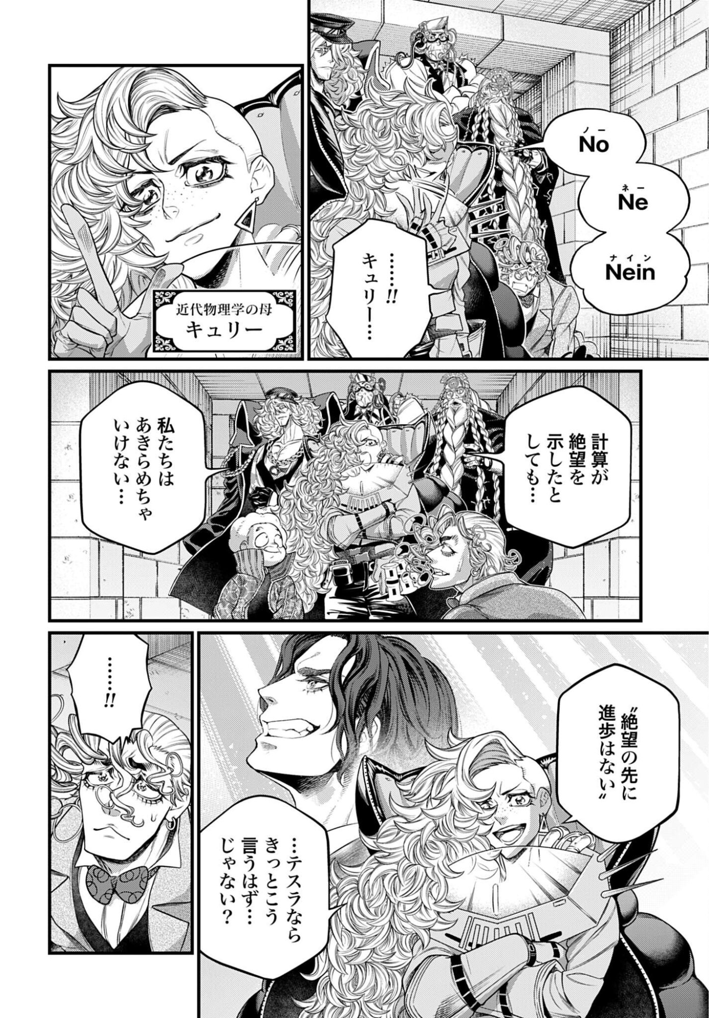 SHUUMATSU NO WALKÜRE Chapter 122 - Page 6