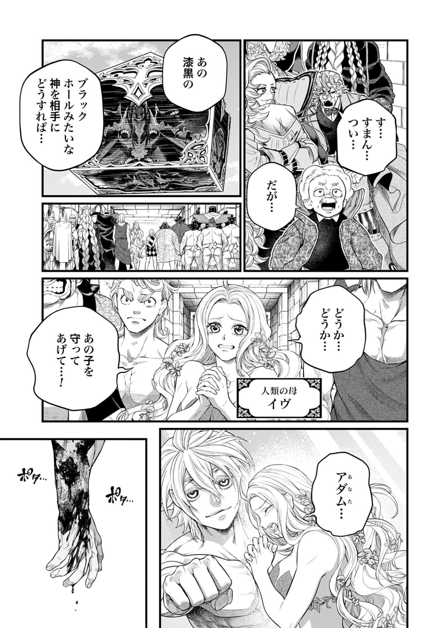 SHUUMATSU NO WALKÜRE Chapter 122 - Page 7