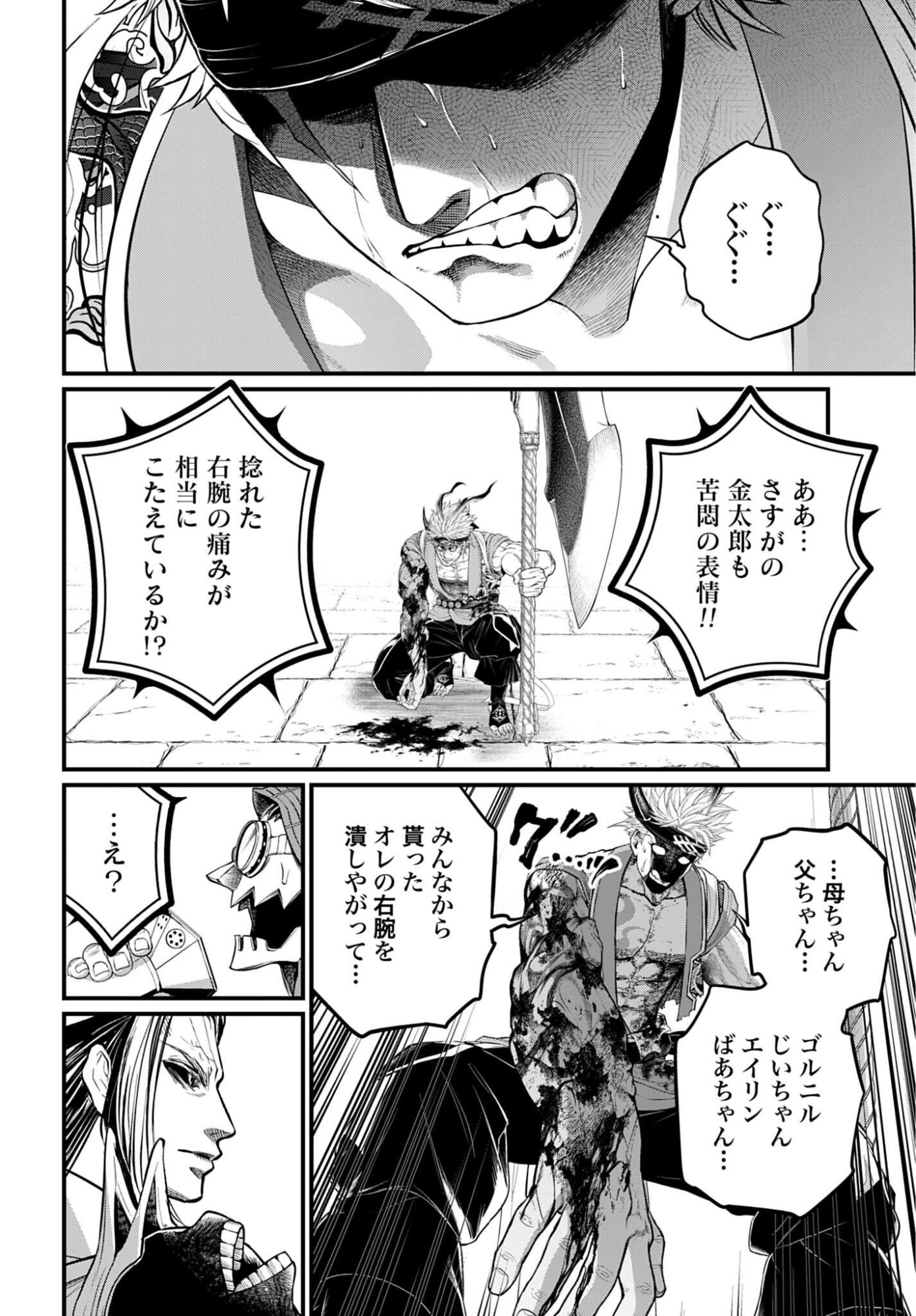 SHUUMATSU NO WALKÜRE Chapter 122 - Page 8