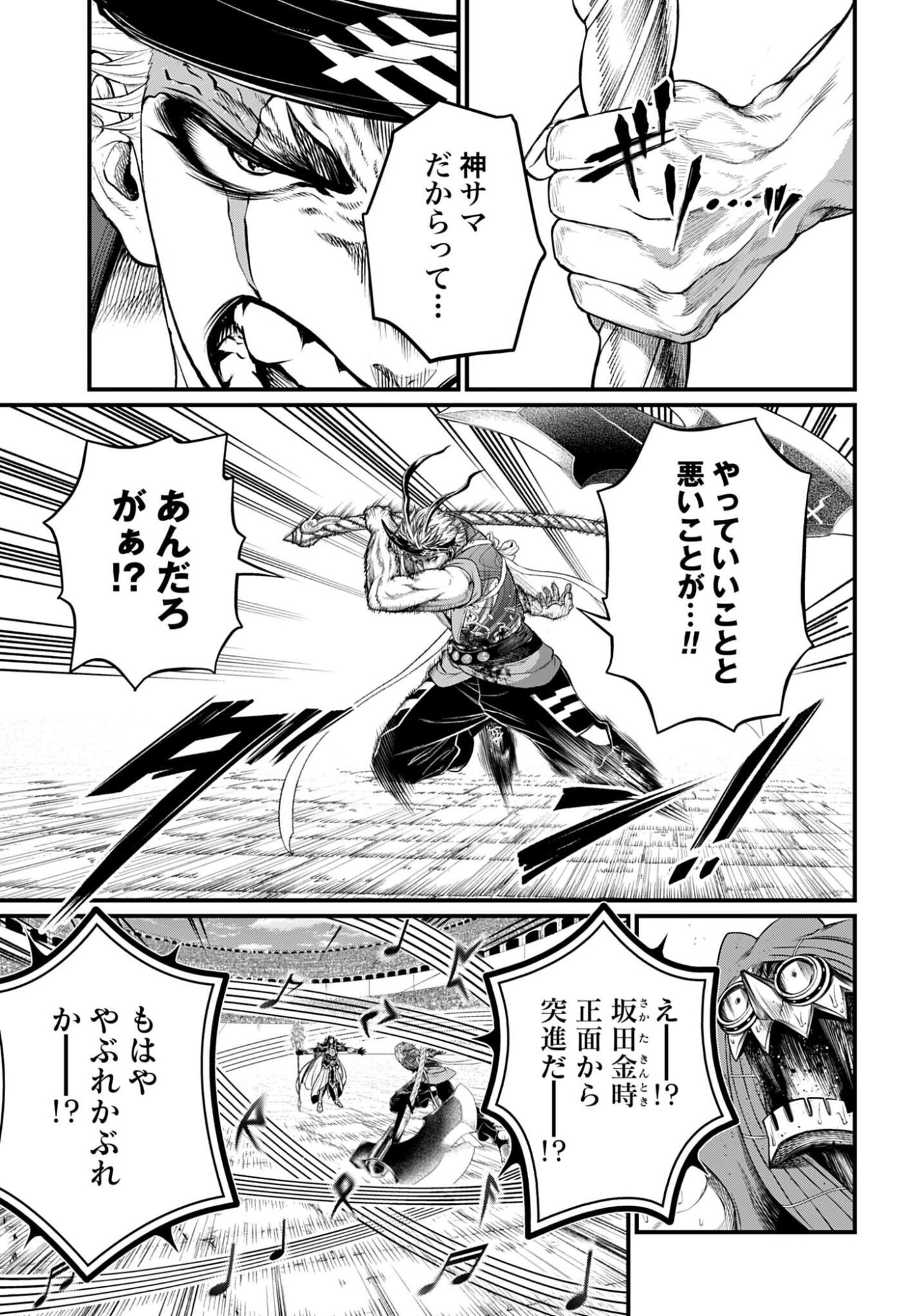 SHUUMATSU NO WALKÜRE Chapter 122 - Page 9