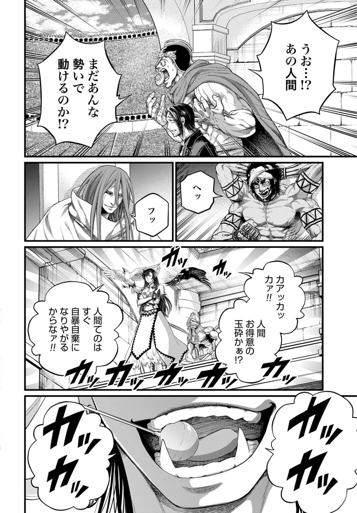 SHUUMATSU NO WALKÜRE Chapter 122 - Page 10